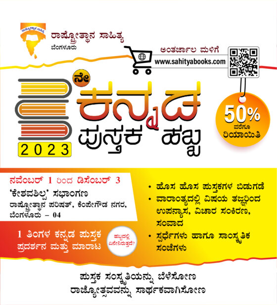 Kannada Pustaka Habba – 1 month Book Fair