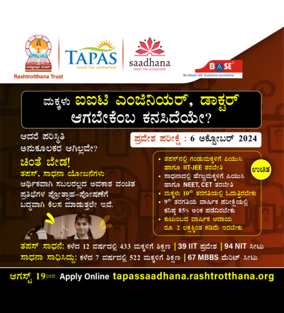 Applications are Invited for Tapas – Saadhana