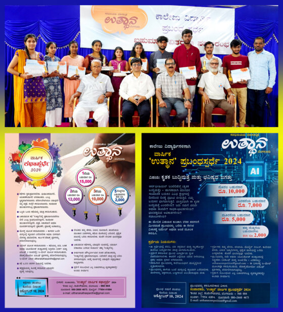 Annual Essay & Story Writing Competition – 2024 by Utthana